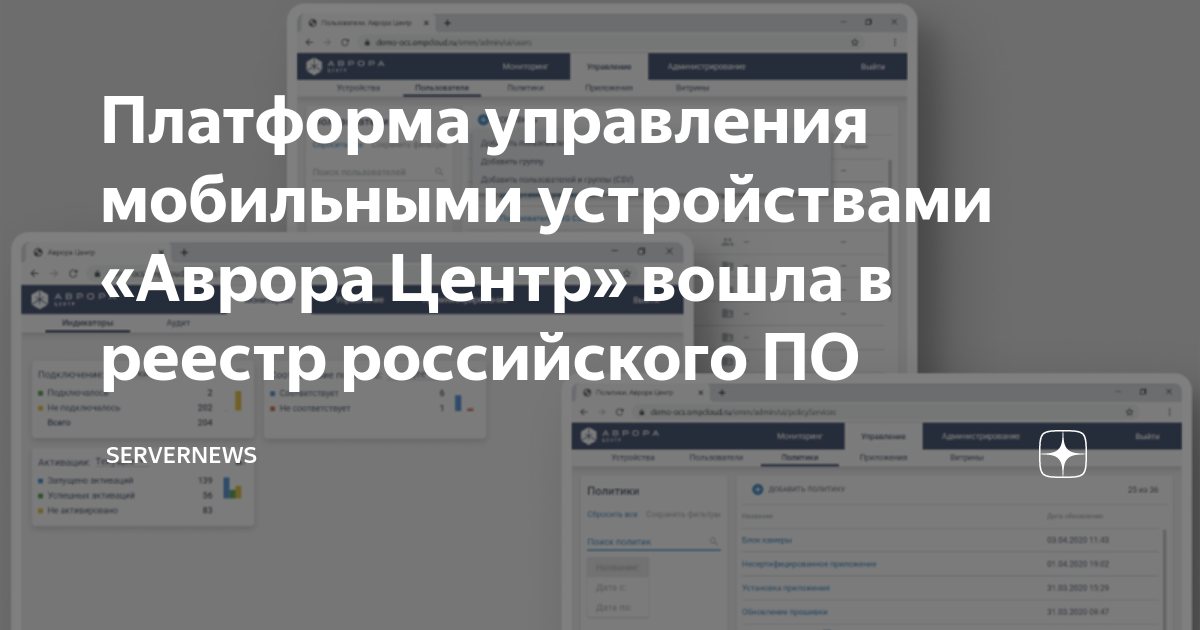 Платформа управления устройствами. Платформа аврора олимпиады регистрация. Платформа управления устройствами. Платформы для разработки мобильных приложений. Платформа управления устройствами.