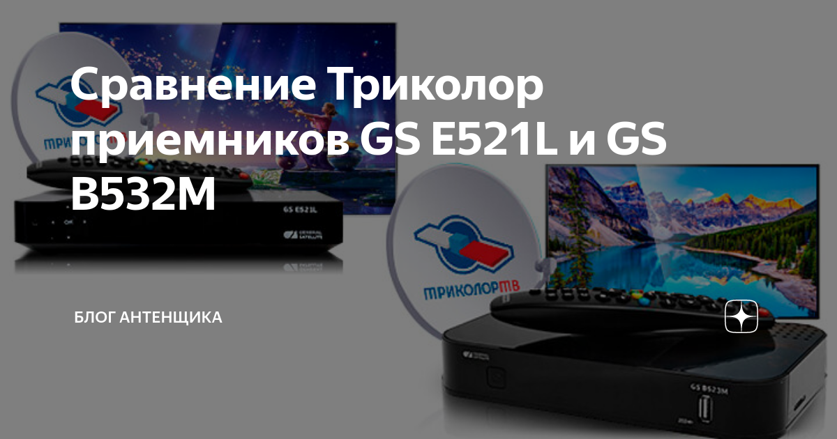 почему ресивер триколора