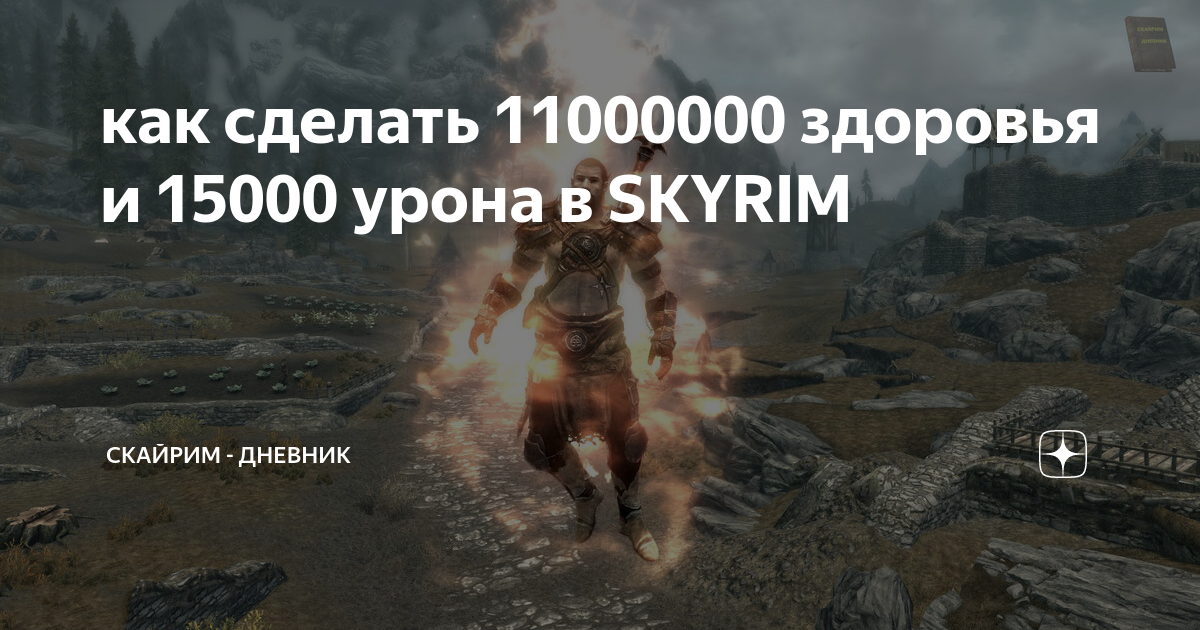 The Elder Scrolls 5: Skyrim (TES V): Совет (Создание очень мощного оружия)