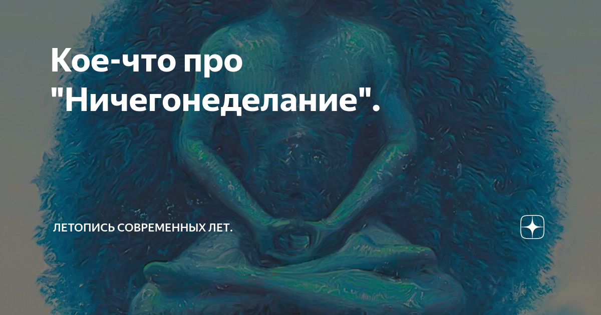 День ничегонеделанья картинки
