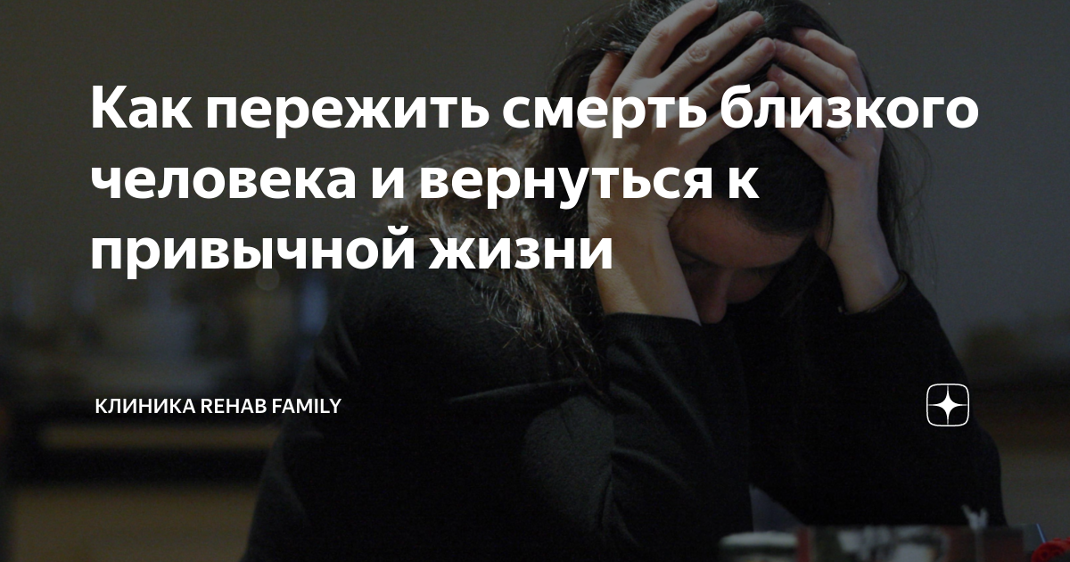 Смерть близкого человека. Потеря родного человека. Умерли близкие форум. Цитаты про смерть близкого. Умерли близкие форум.