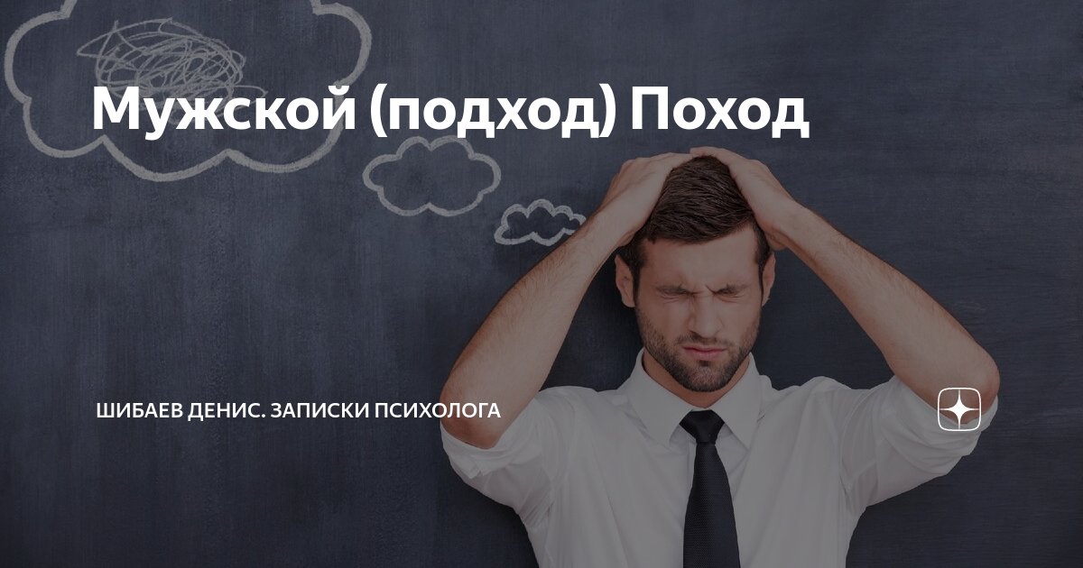 подход к мужчинам. мужчина и женщина. совещание бизнесменов. скромная девушка с парнем. конфликтный человек.