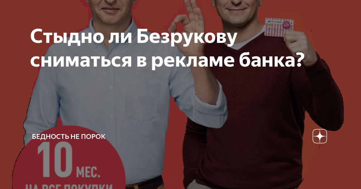 Реклама совкомбанка с безруковым. Сергей Безруков реклама банка. Сергей Безруков в рекламе Совкомбанка. Совкомбанк реклама с Безруковым. Безруков реклама банка 2021