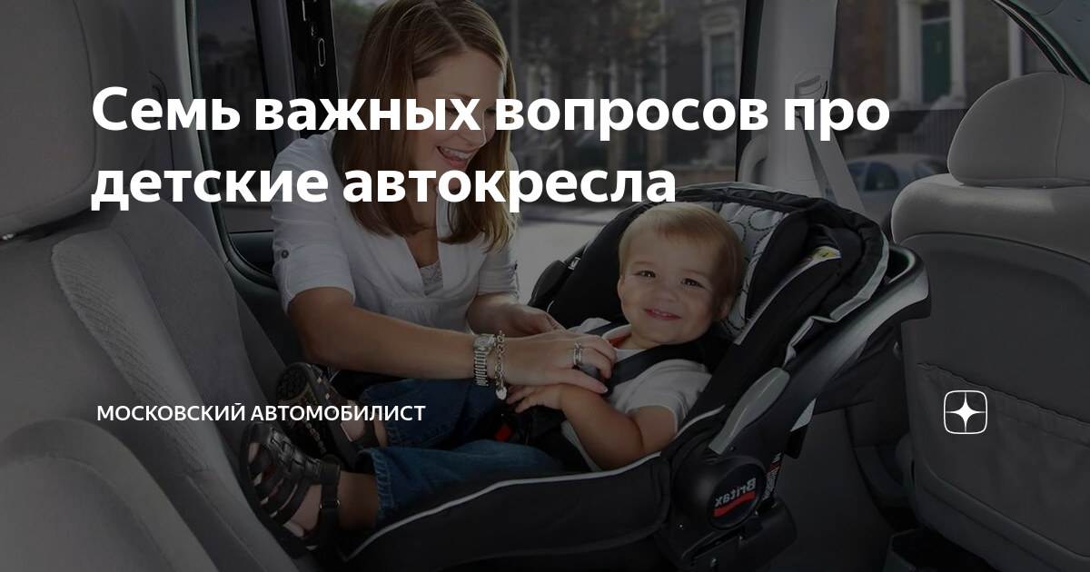 Детское кресло neonato инструкция