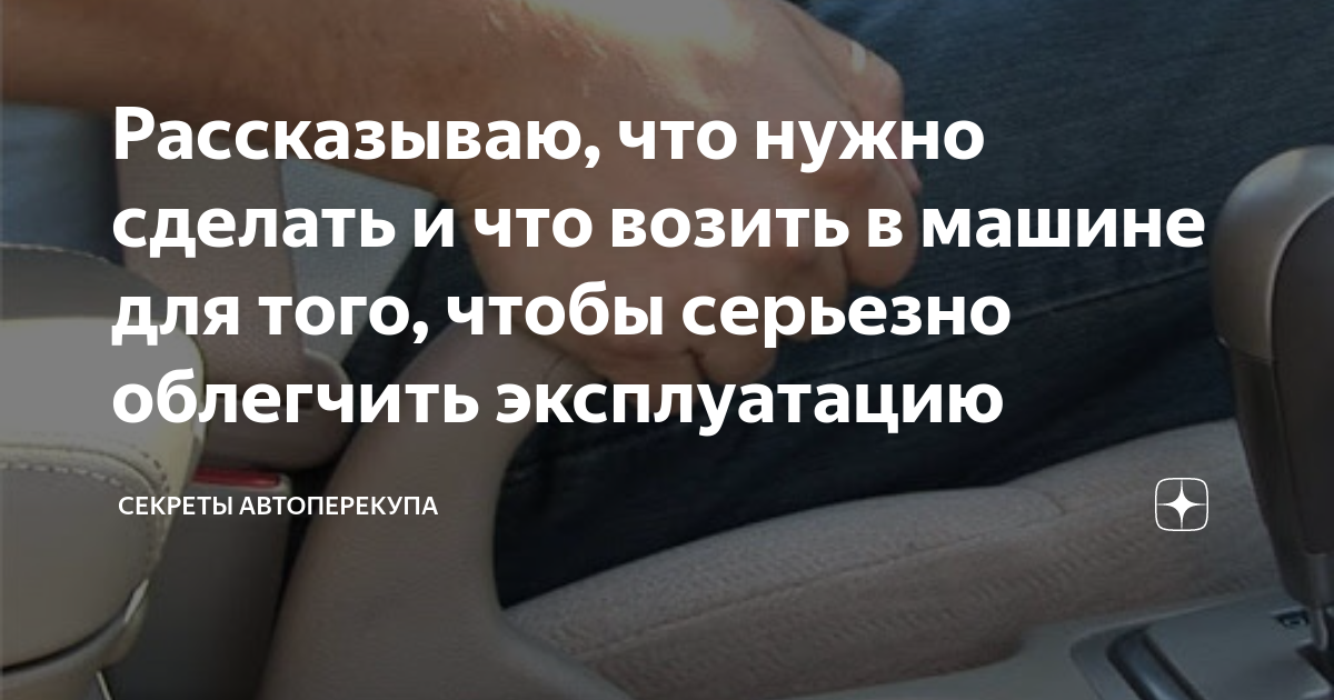 что нужно сделать сразу после покупки автомобиля