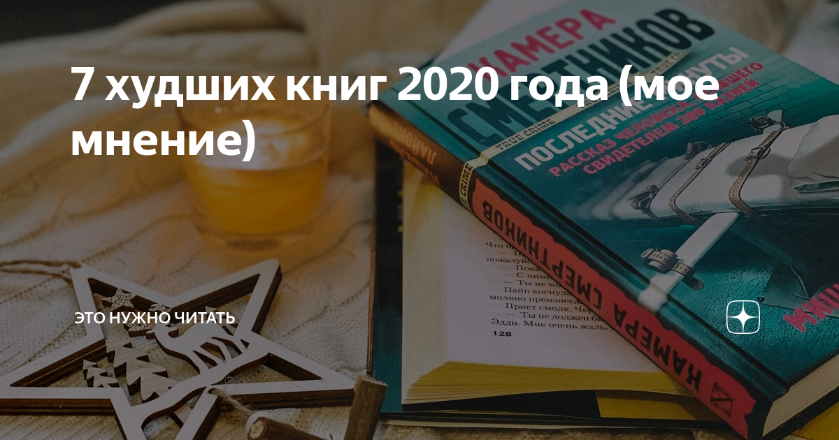 Плохие книги