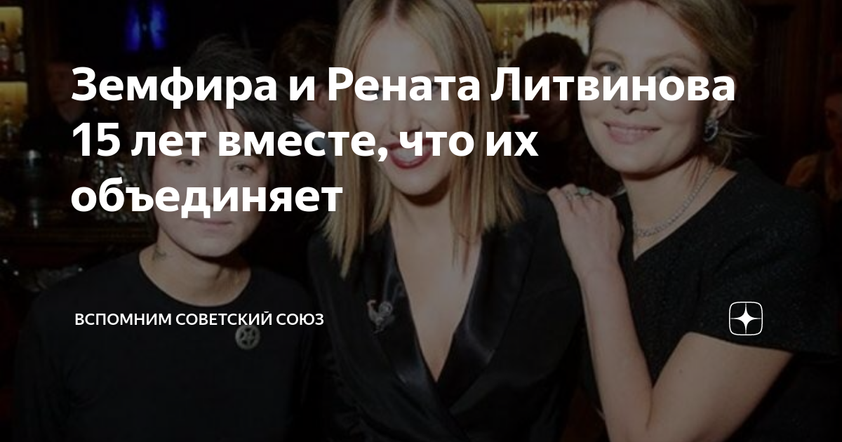 Земфира литвинова поженились фото со свадьбы Земфира и Рената Литвинова 15 лет вместе, что их объединяет Вспомним Советский С