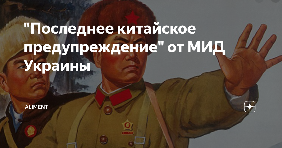 Китайское предупреждение. Последнее китайское предупреждение плакат. Последнее китайское предупреждение откуда пошло выражение