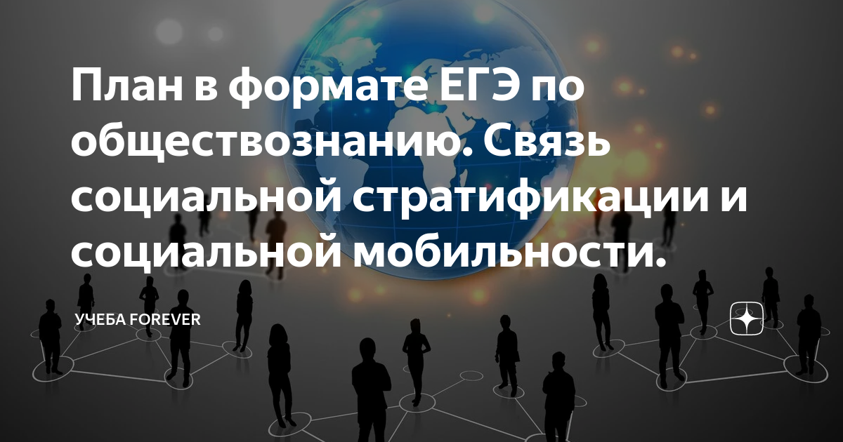 Социальная мобильность план по обществознанию егэ