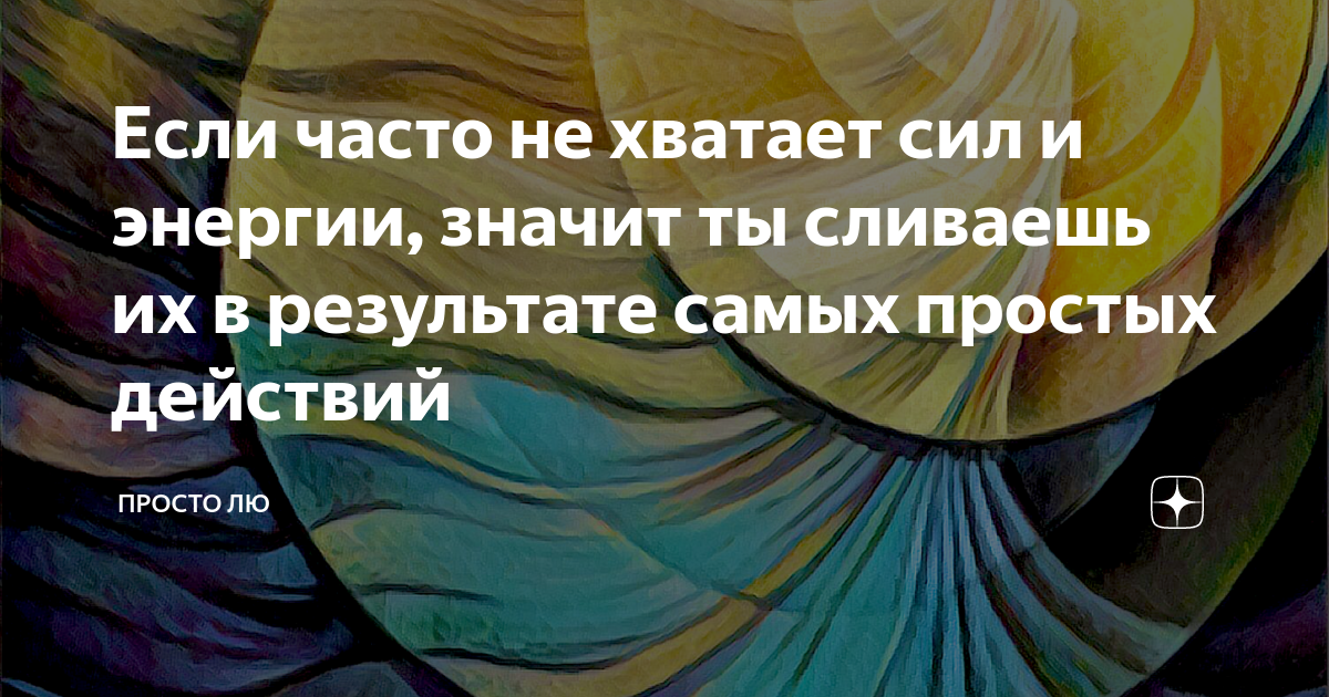 что делать когда у тебя нет сил