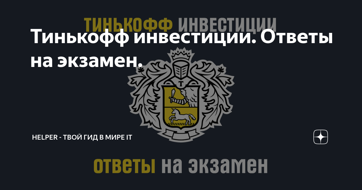 Существительные тинькофф