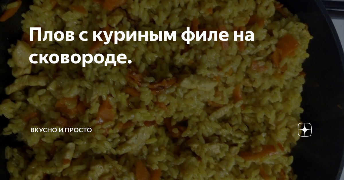 калорийность плов с куриным филе