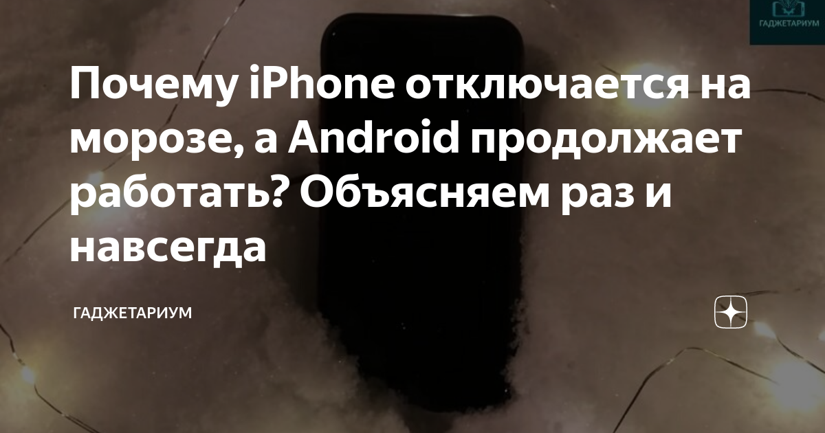 iPhone выключается сам по себе — почему возникает проблема и как ее решить | iFix