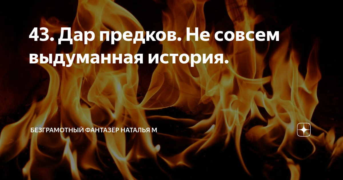 домовой не совсем выдуманная история 46. безграмотный домовой. безграмотный фантазер не совсем выдуманная история. не совсем выдуманная история. не совсем выдуманная история.