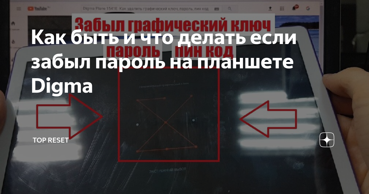 «Как разблокировать планшет , если забыл графический ключ?» — Яндекс Кью