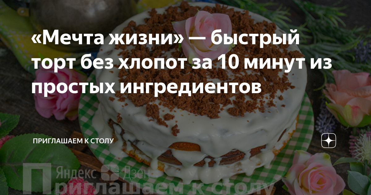 Простые вкусные торты в домашних условиях за 30 минут: 37 рецептов с пошаговыми фото | Меню недели