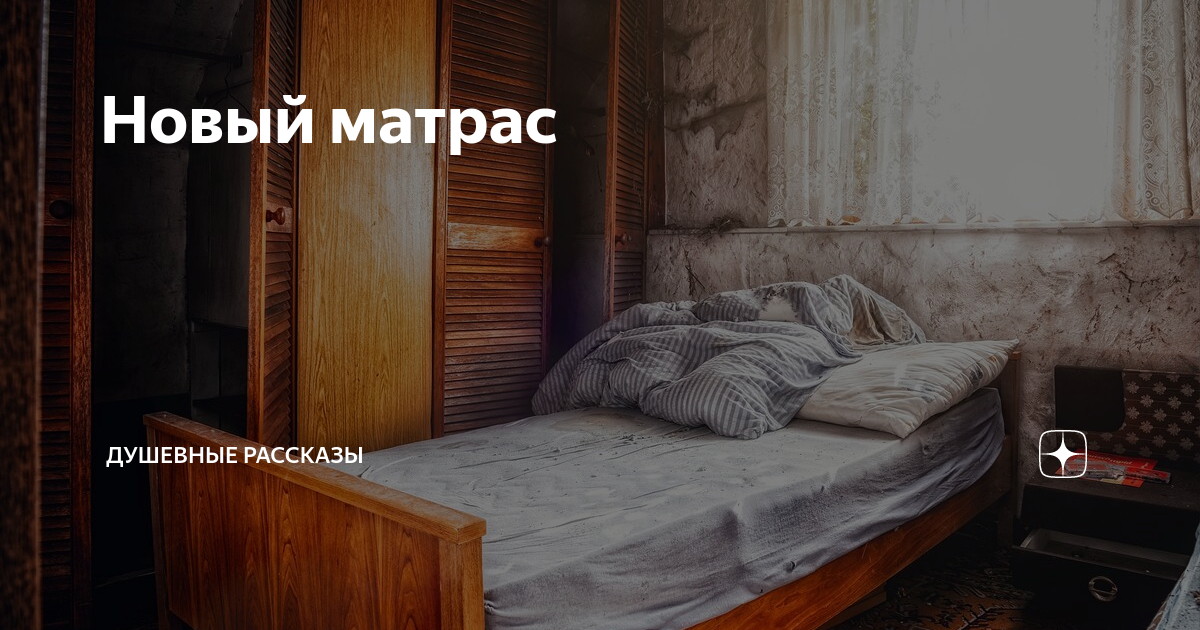 Новый матрас на старую кровать