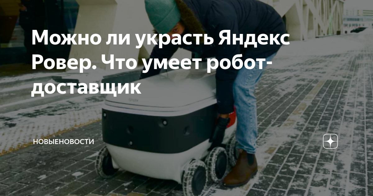 Как заказать яндекс ровер