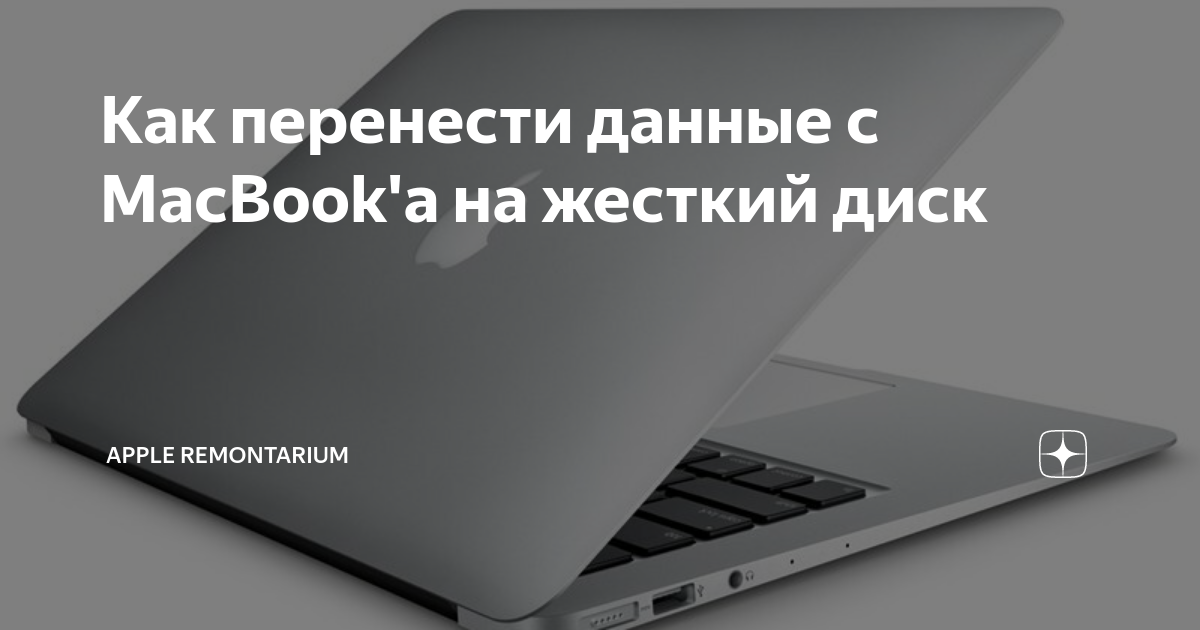 Как перенести фотографии с iPhone на внешний жесткий диск