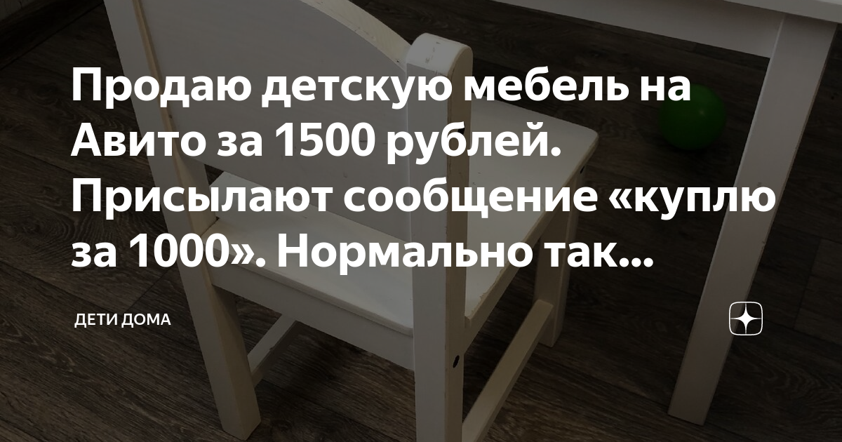 Продать мебель на сландо