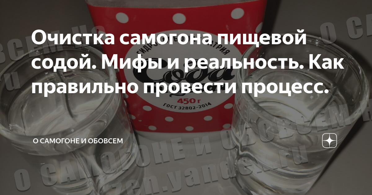 Сода и самогон. Как очистить самогон содой пищевой перед второй перегонкой. Нужно ли очищать самогон содой.