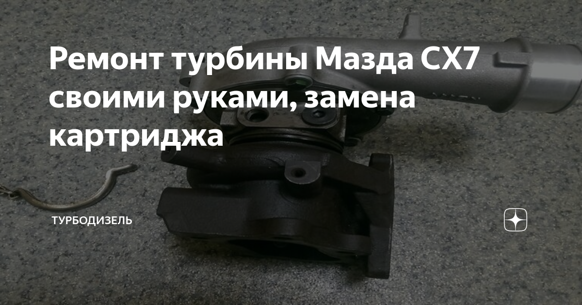 Как снять турбину на мазда сх7 Big Upgrade Vol.02 Mazda CX-7, 2,3 л, 2008 года тюнинг DRIVE2