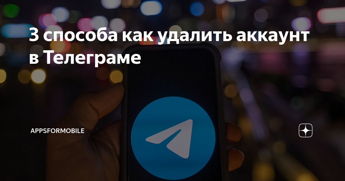 как проверить удален ли аккаунт в телеграмме