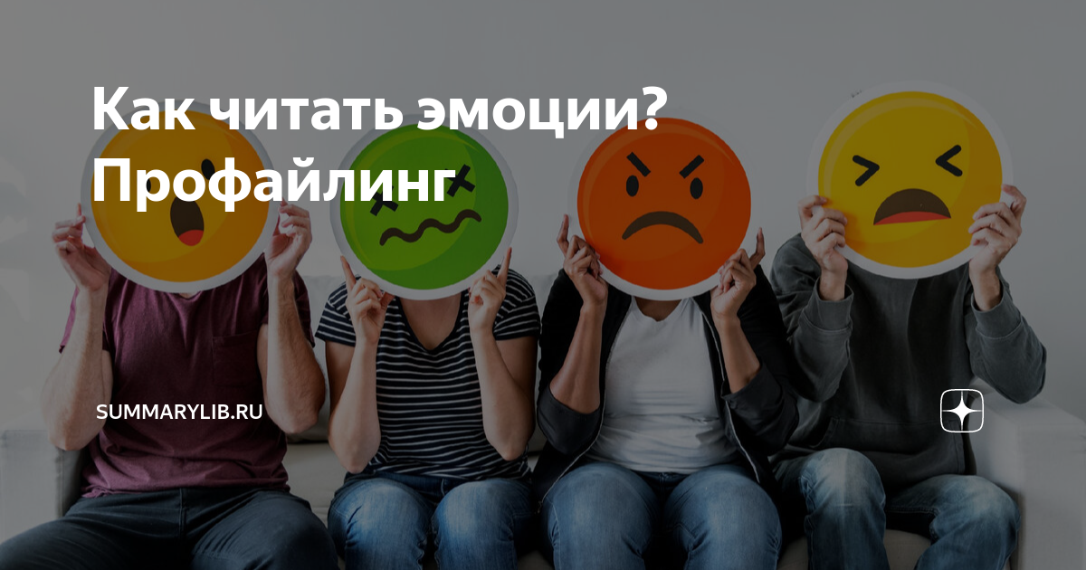 Читать эмоции. Подавленные чувства и эмоции. Подавленные эмоции никуда не. Как подавить эмоции. Подавленные эмоции никуда не деваются