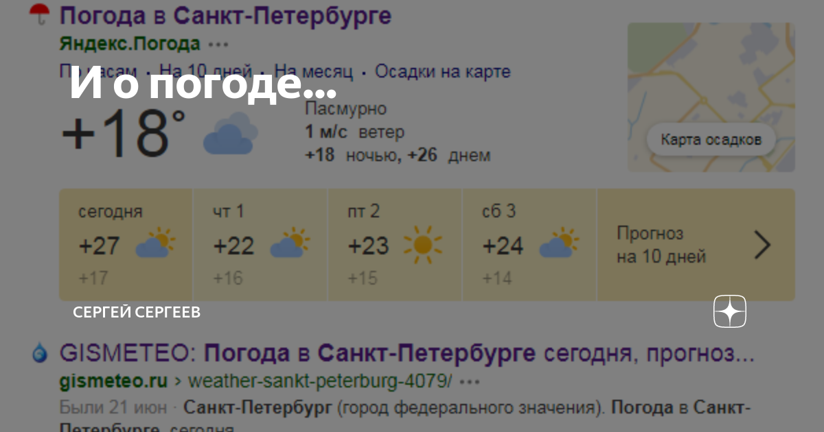 Спб прогноз погоды на сегодня по часам