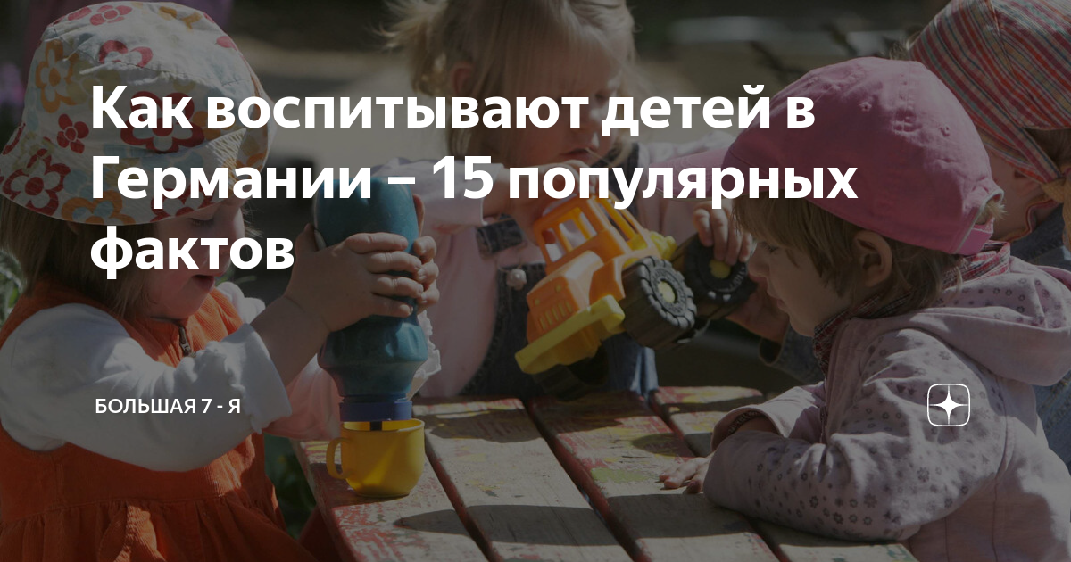 до скольки могут гулять дети в германии