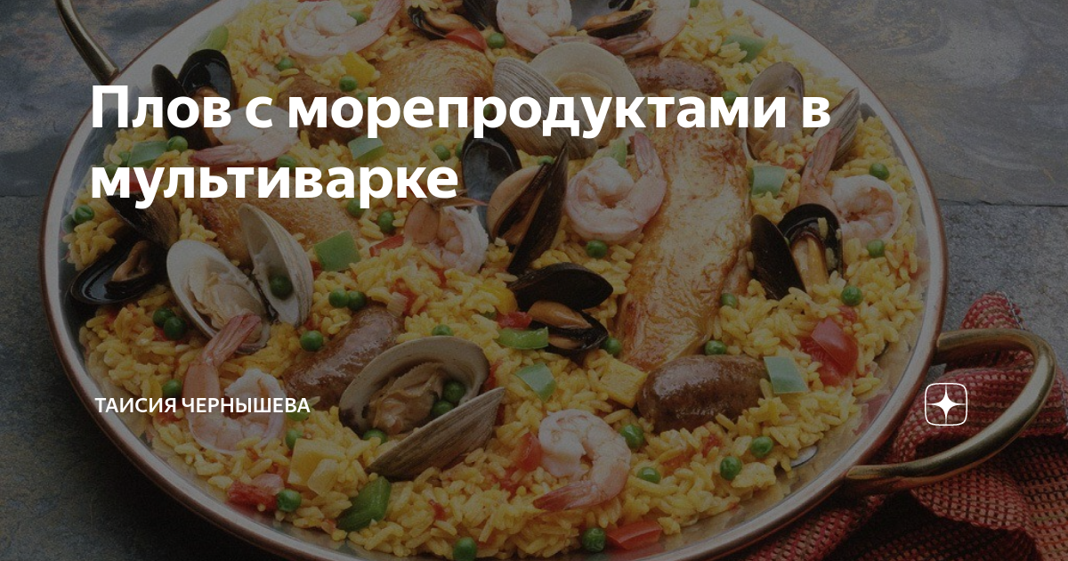 Плов с морепродуктами, пошаговый рецепт с фотографиями – Испанская кухня: Основные блюда. «Еда»