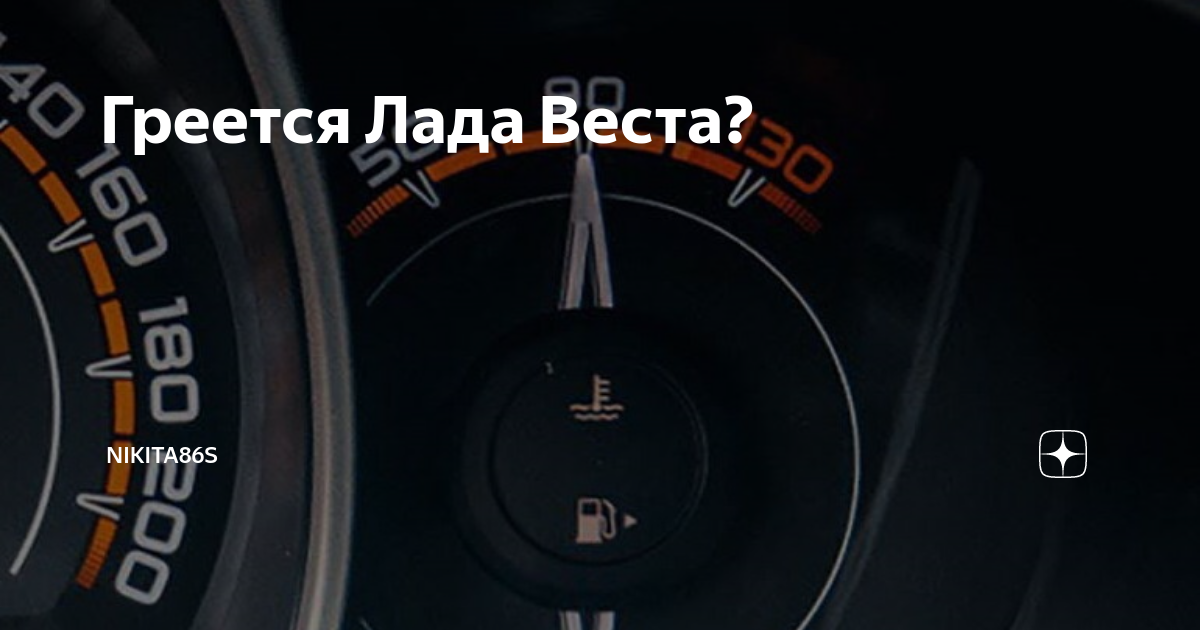 Веста мерзнут ноги. Веста sw winter. Замерзаю в ладе веста. Lada vesta rally. Снегурочка и автомобиль.