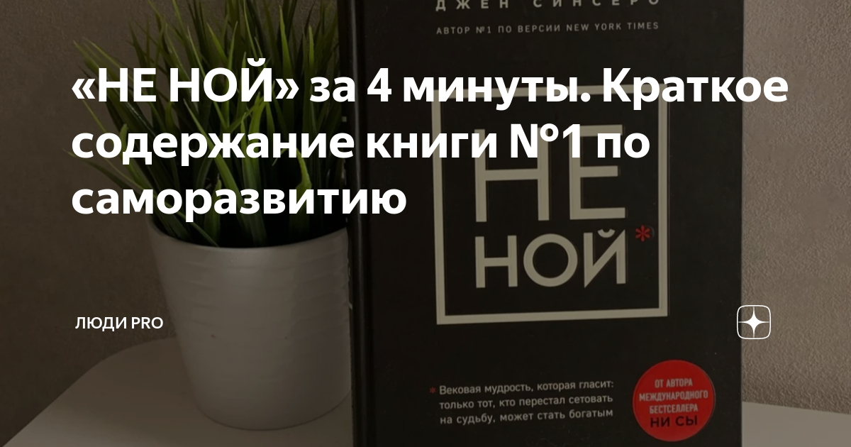 Электронная книга не ной