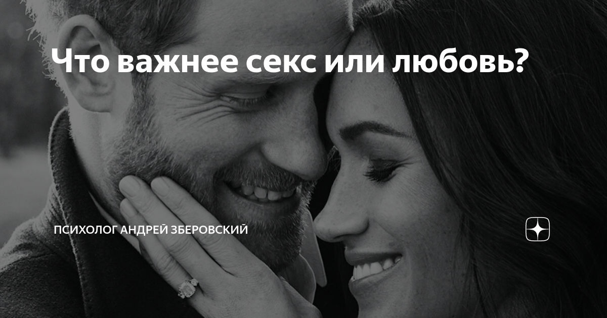 Ответы chelmass.ru: Любовь и сексвсегда ли эти понятия связаны друг с другом