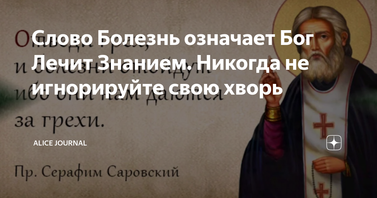 Понятие ятрогении. Что означает слово болезни. Что означает слово болезни. Ятрогения. Что означает слово болезни.
