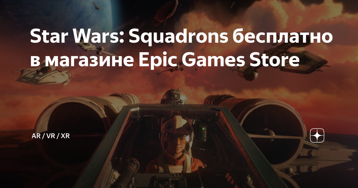 Star wars squadrons epic games clearance vr