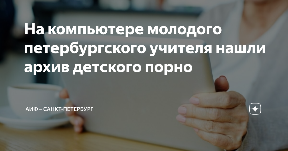 В Екатеринбурге учителя музыки приговорили к 23 годам колонии за педофилию