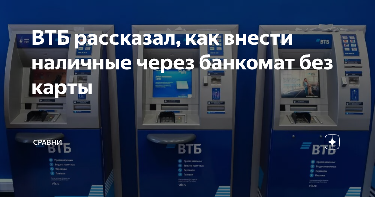 внести наличные без карты сбер