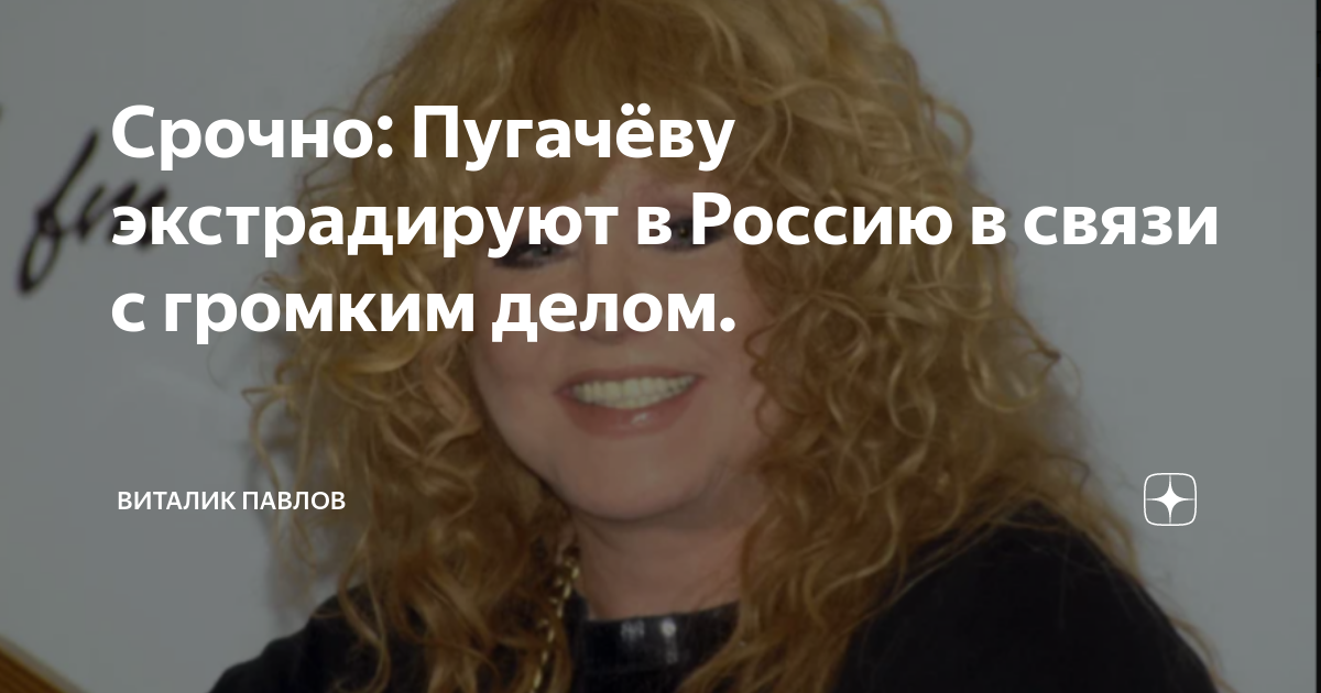 Пугачева арестована