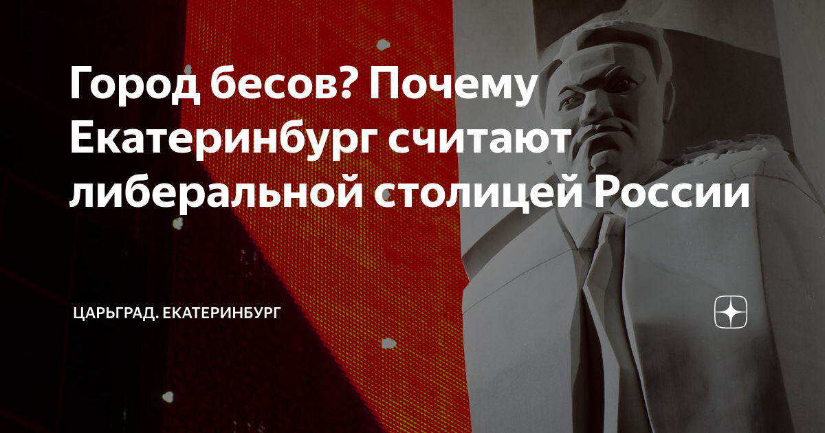 Екатеринбург надписи город бесов. Екб город бесов. Город бесов. Карт бланш фестиваль уличного искусства. Почему екатеринбург назвали городом бесов.