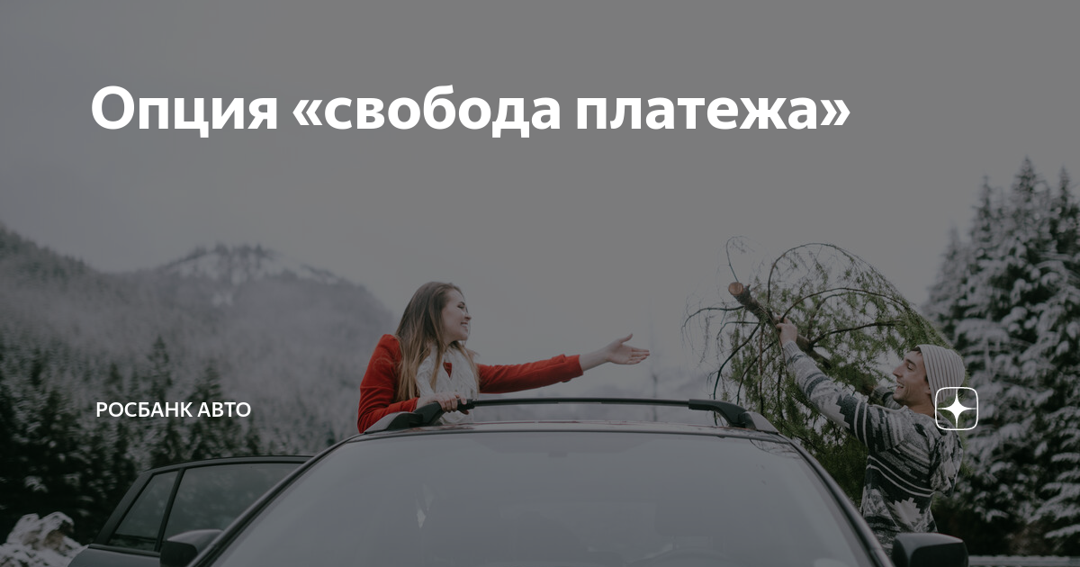 Отмена платежа росбанк. Росбанк кредитная карта. Росбанк банковские услуги. Росбанк дебетовая карта. Свобода платежа росбанк.