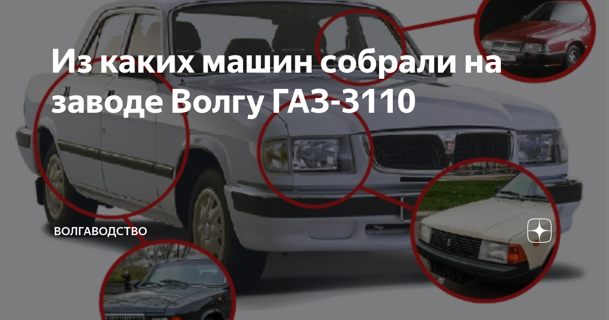 Тюнинг ГАЗ 3110