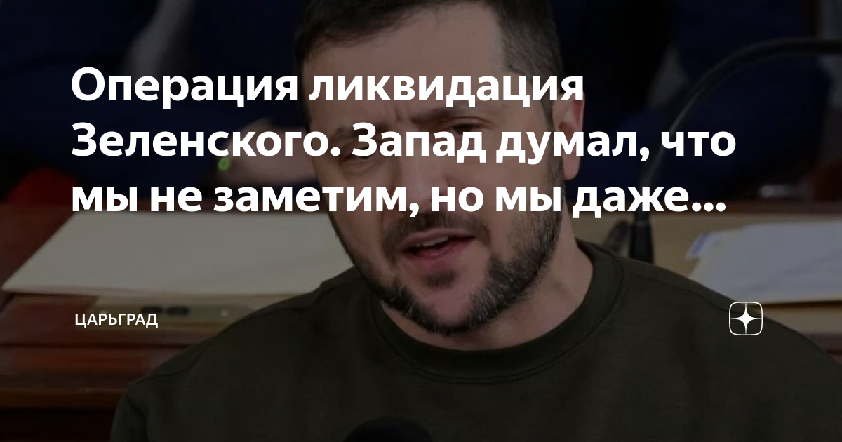 Операция ликвидировать