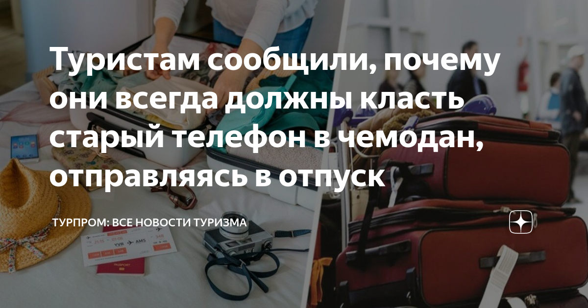 Отправляясь в отпуск не забудьте выключить телефон