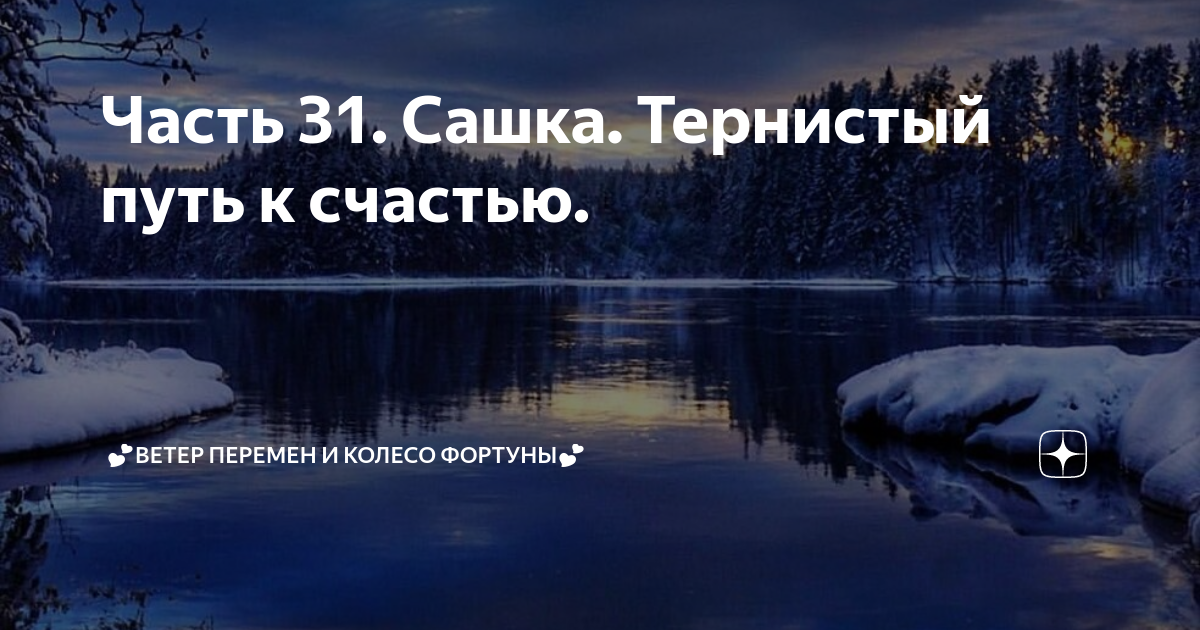 тернистый путь 4 аудиокнига