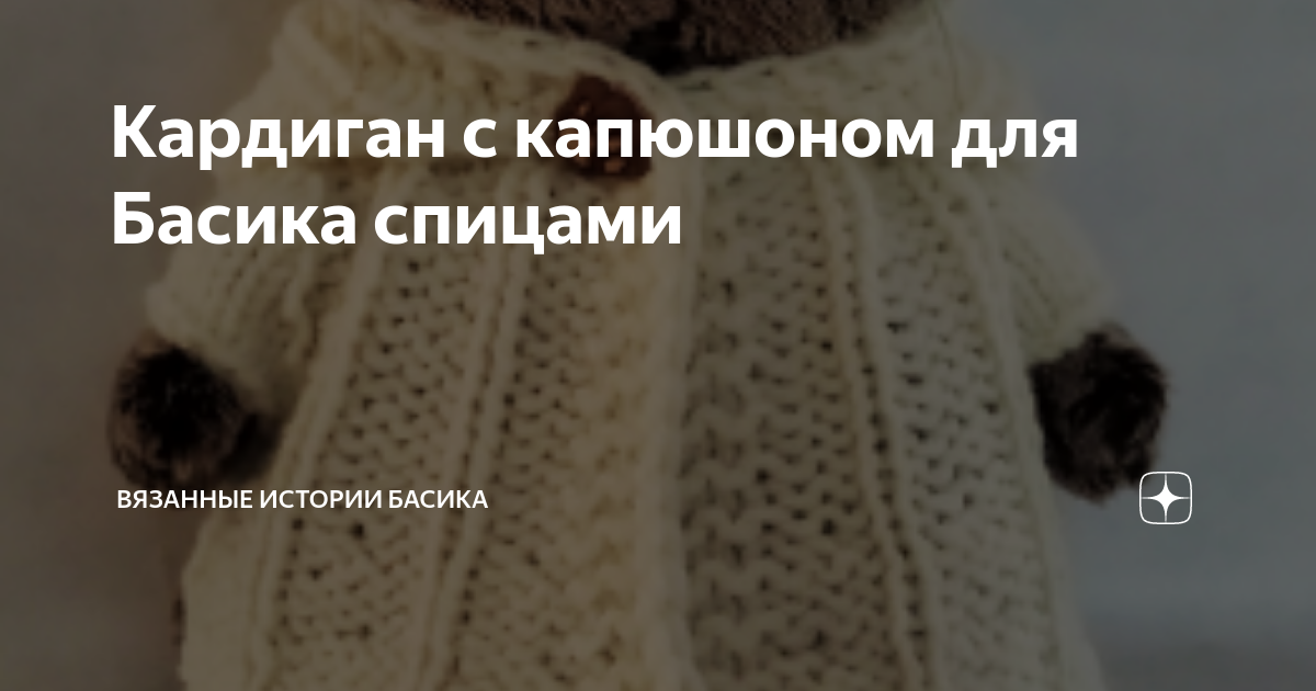 вязаный детский кардиган с капюшоном спицами