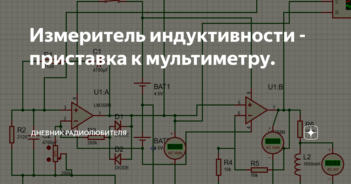 Схема приставки к мультиметру для измерения индуктивности