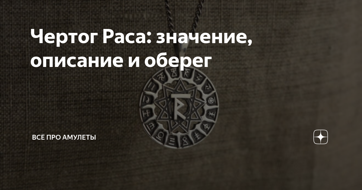 Чертог Раса: особенности