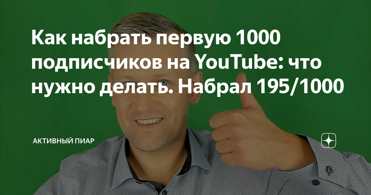 Набери 1000. Как набрать первую 1000 подписчиков. Как набрать первую тысячу подписчиков на ютубе. Как набрать 1000 подписчиков на youtube. Как набрать 1000 подписчиков на youtube за 1 час.