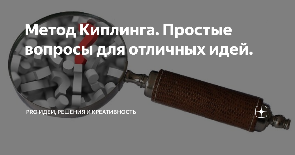 Метод киплинга презентация